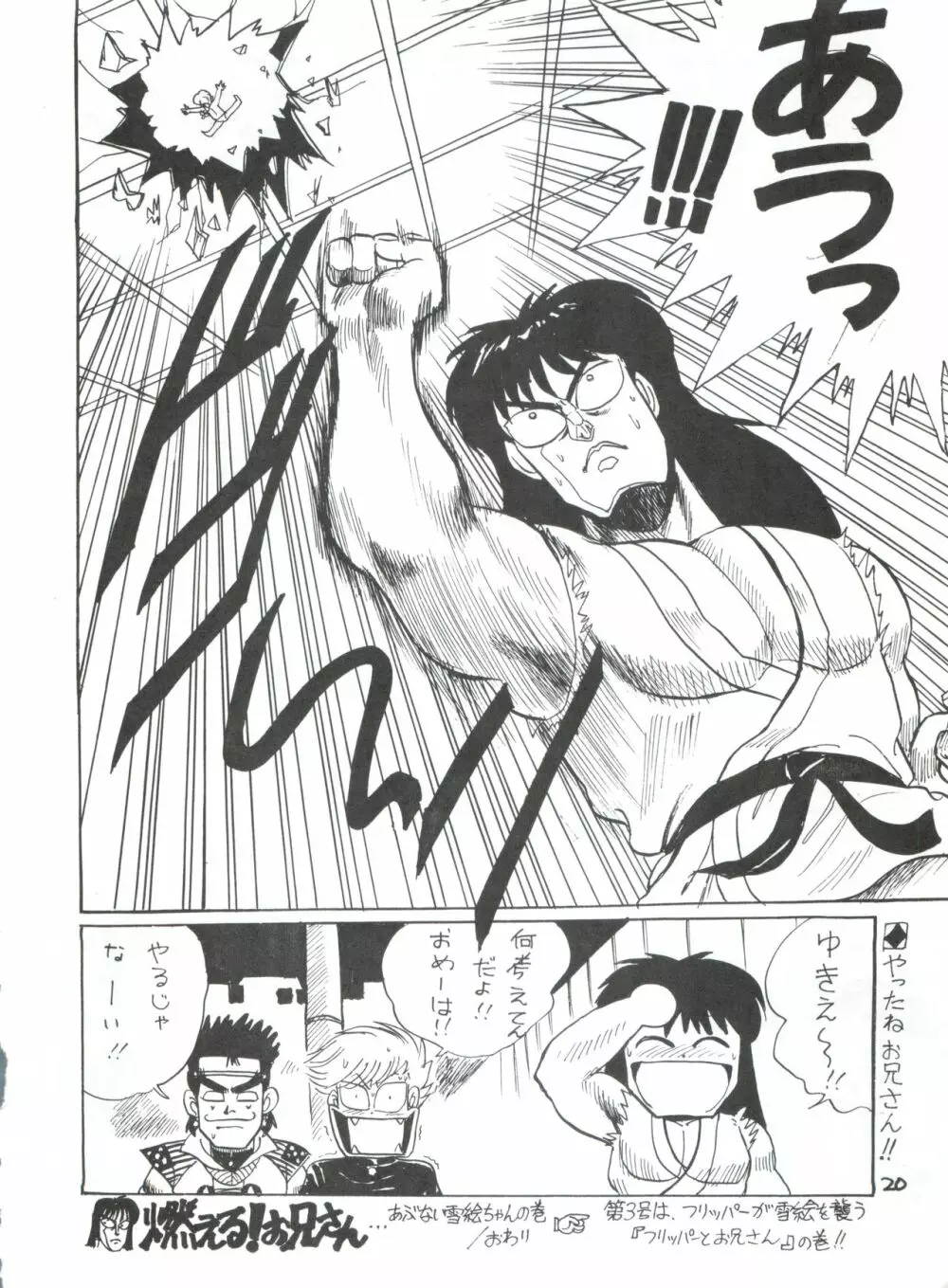 突発病付美少女本 2 - page20