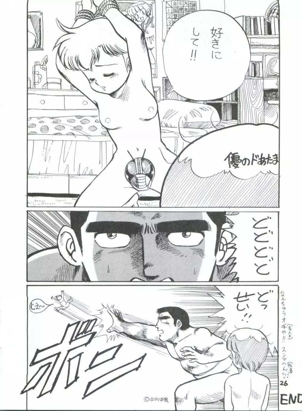 突発病付美少女本 2 - page26