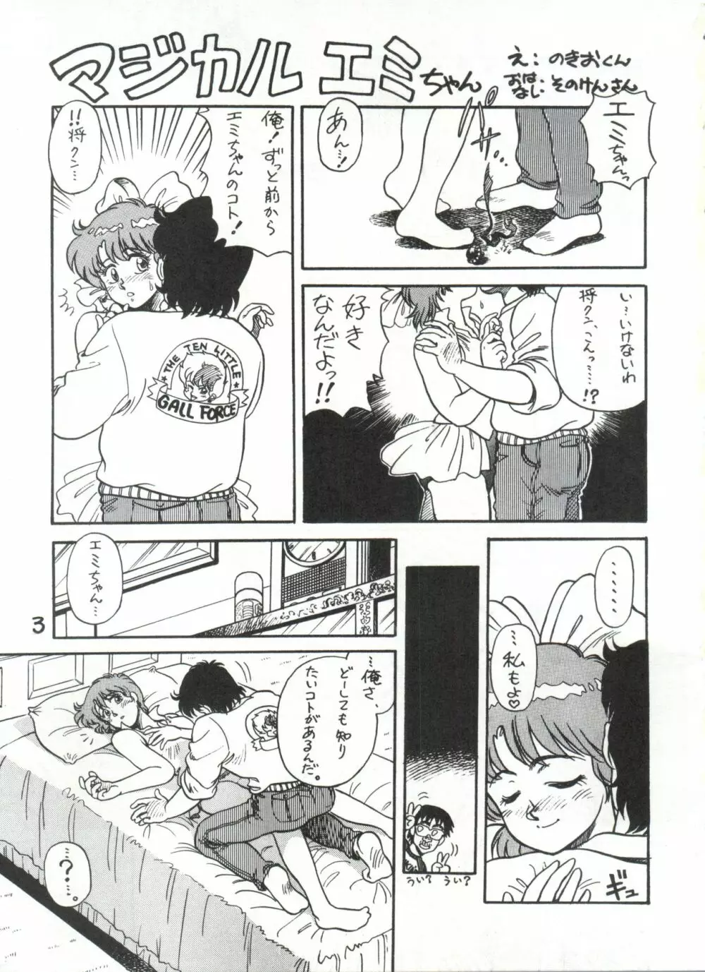 突発病付美少女本 2 - page3