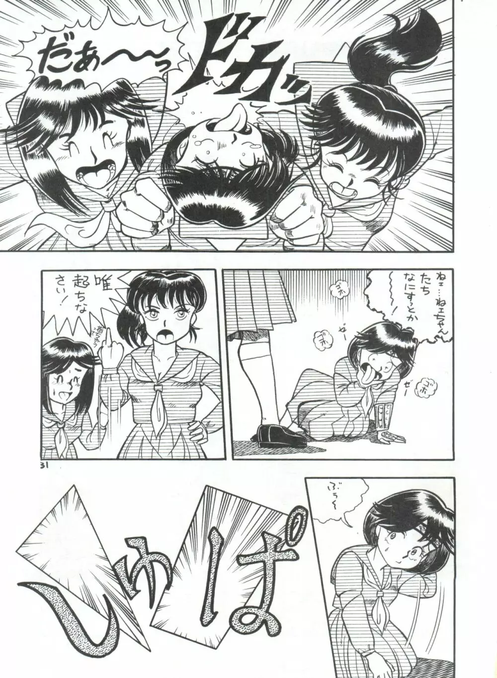 突発病付美少女本 2 - page31