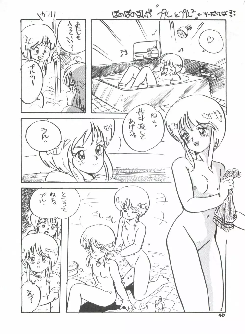突発病付美少女本 2 - page40