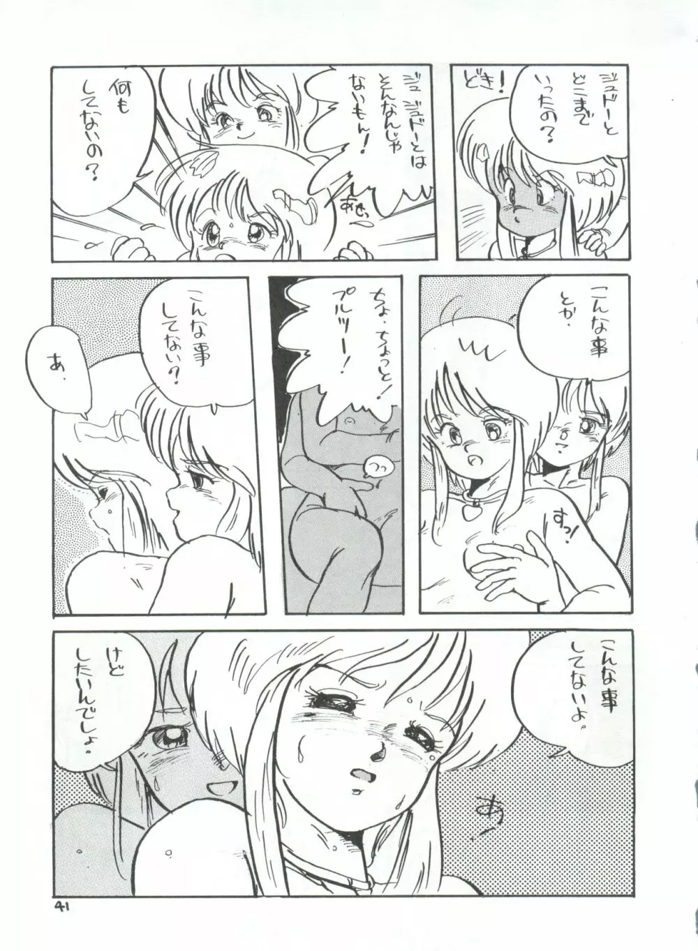 突発病付美少女本 2 - page41