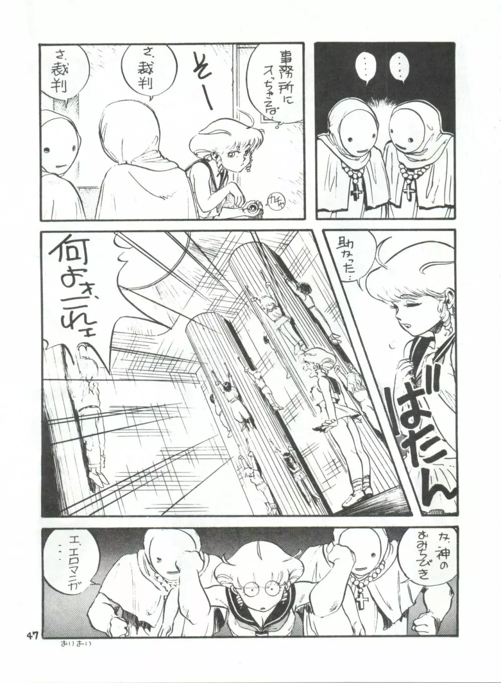 突発病付美少女本 2 - page47