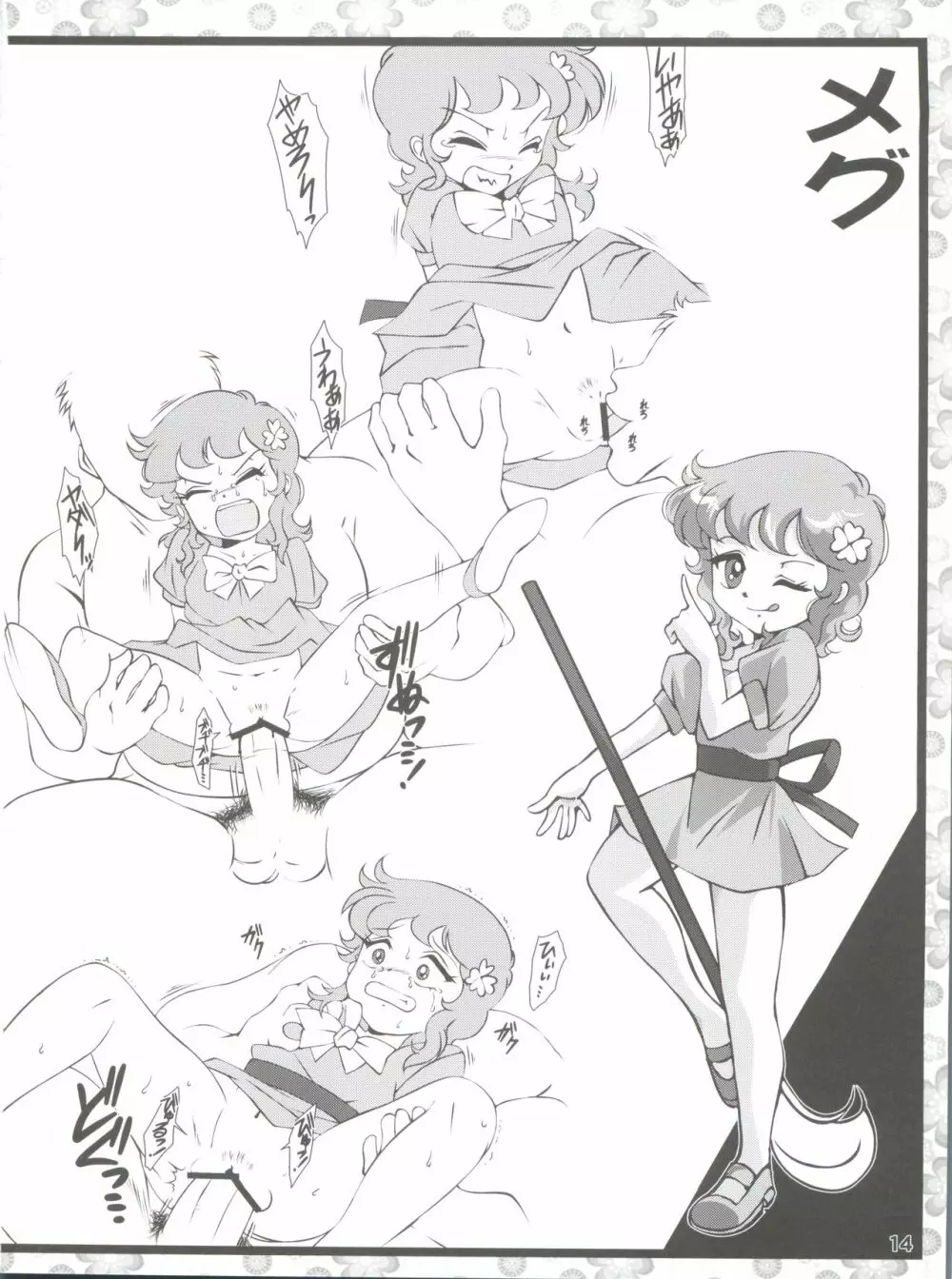 歴代魔法少女大百科 - page14