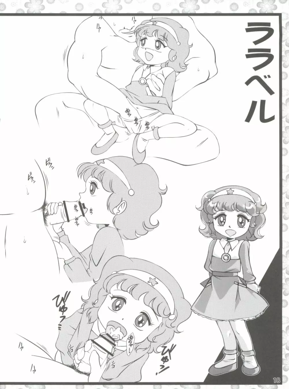 歴代魔法少女大百科 - page18