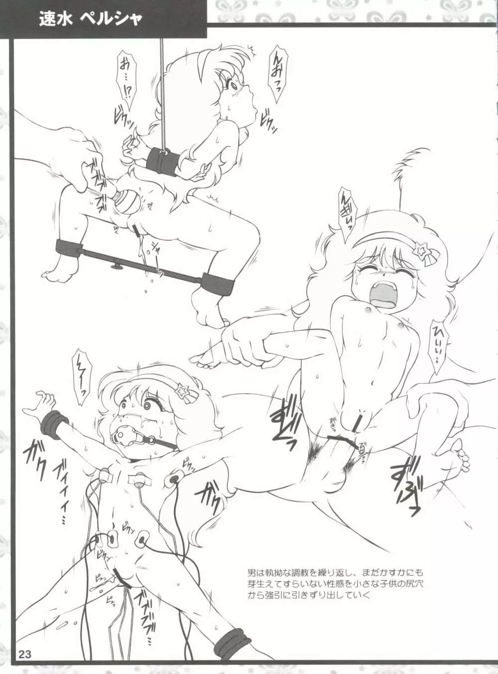 歴代魔法少女大百科 - page23