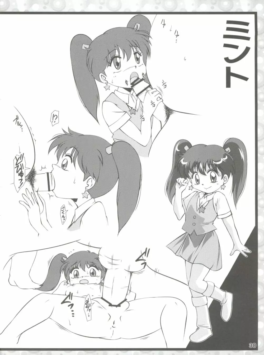 歴代魔法少女大百科 - page30