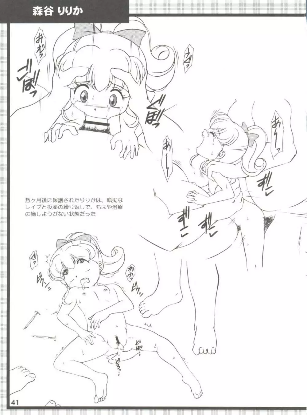 歴代魔法少女大百科 - page41