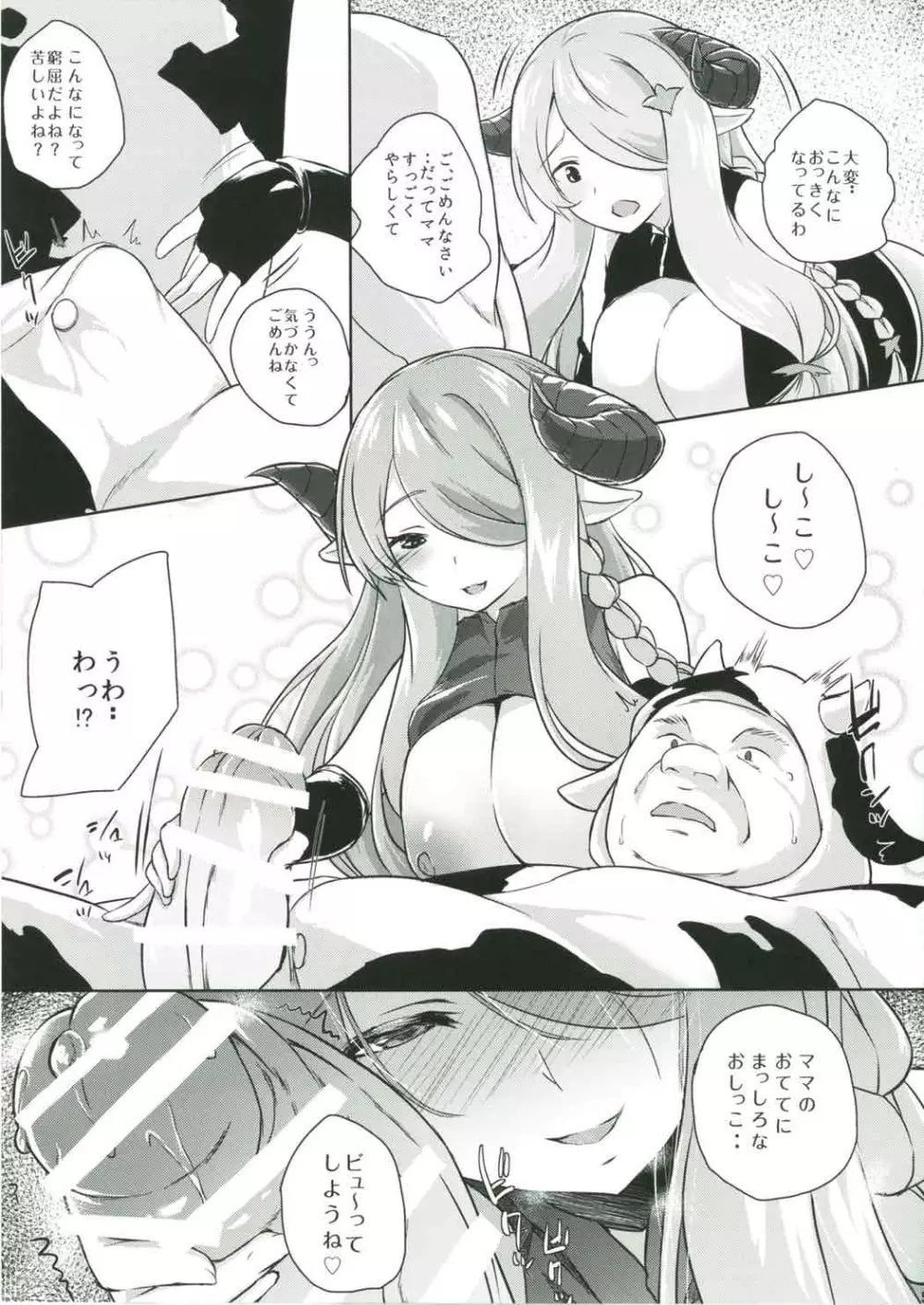 バブみ庵 - page6