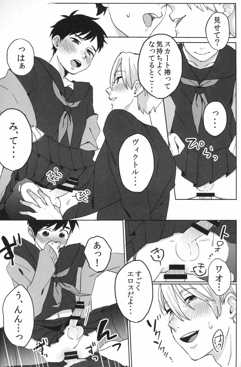 うーん...ラブホかな? - page13