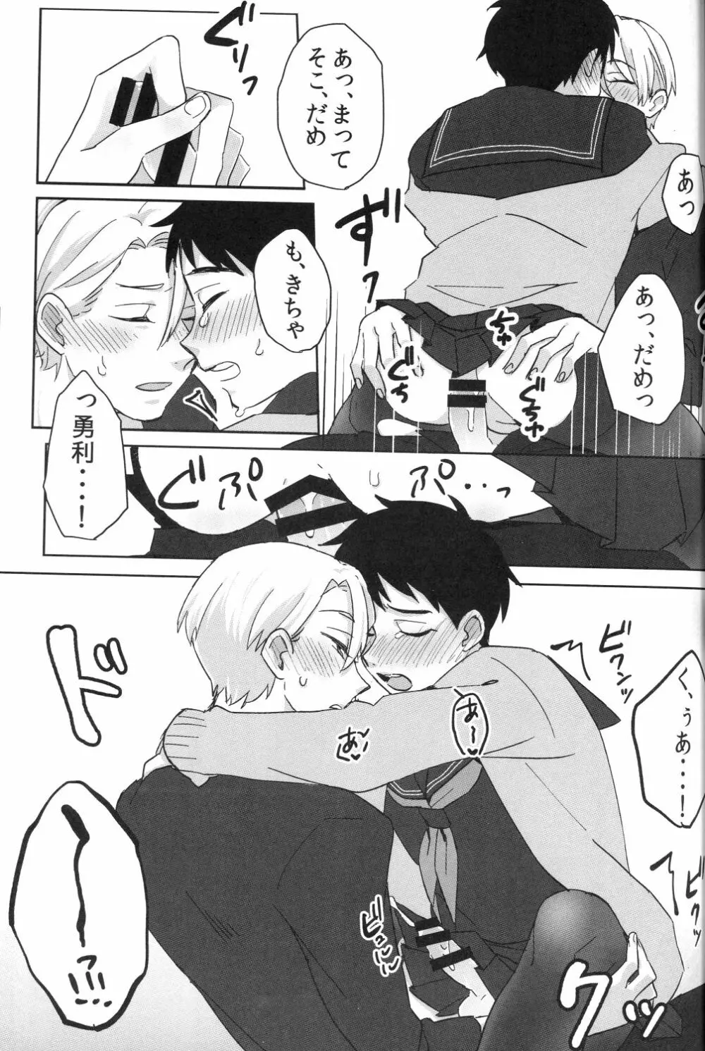 うーん...ラブホかな? - page14