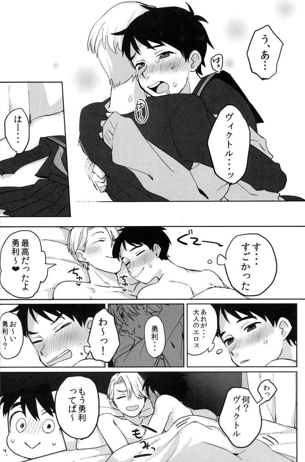 うーん...ラブホかな? - page15