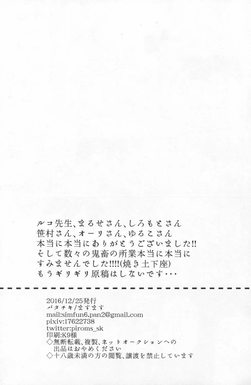 うーん...ラブホかな? - page17