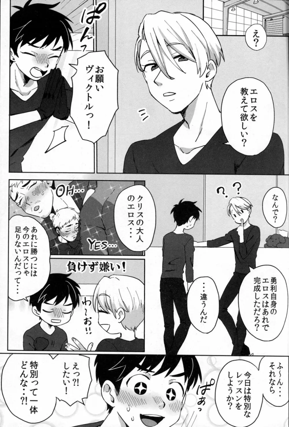 うーん...ラブホかな? - page2
