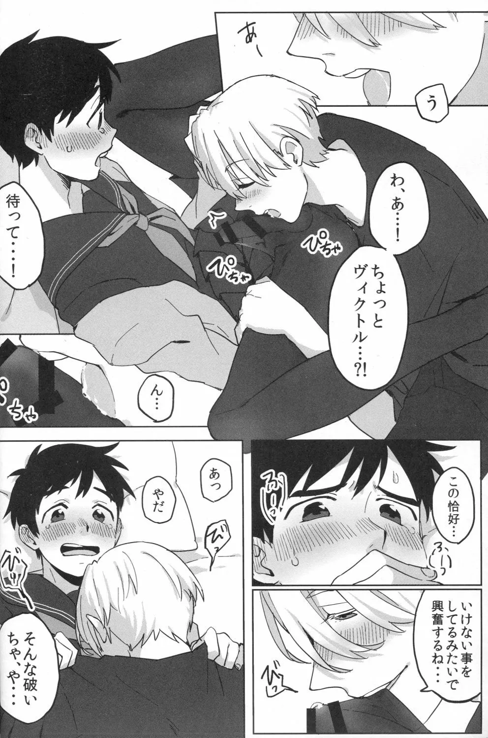 うーん...ラブホかな? - page7