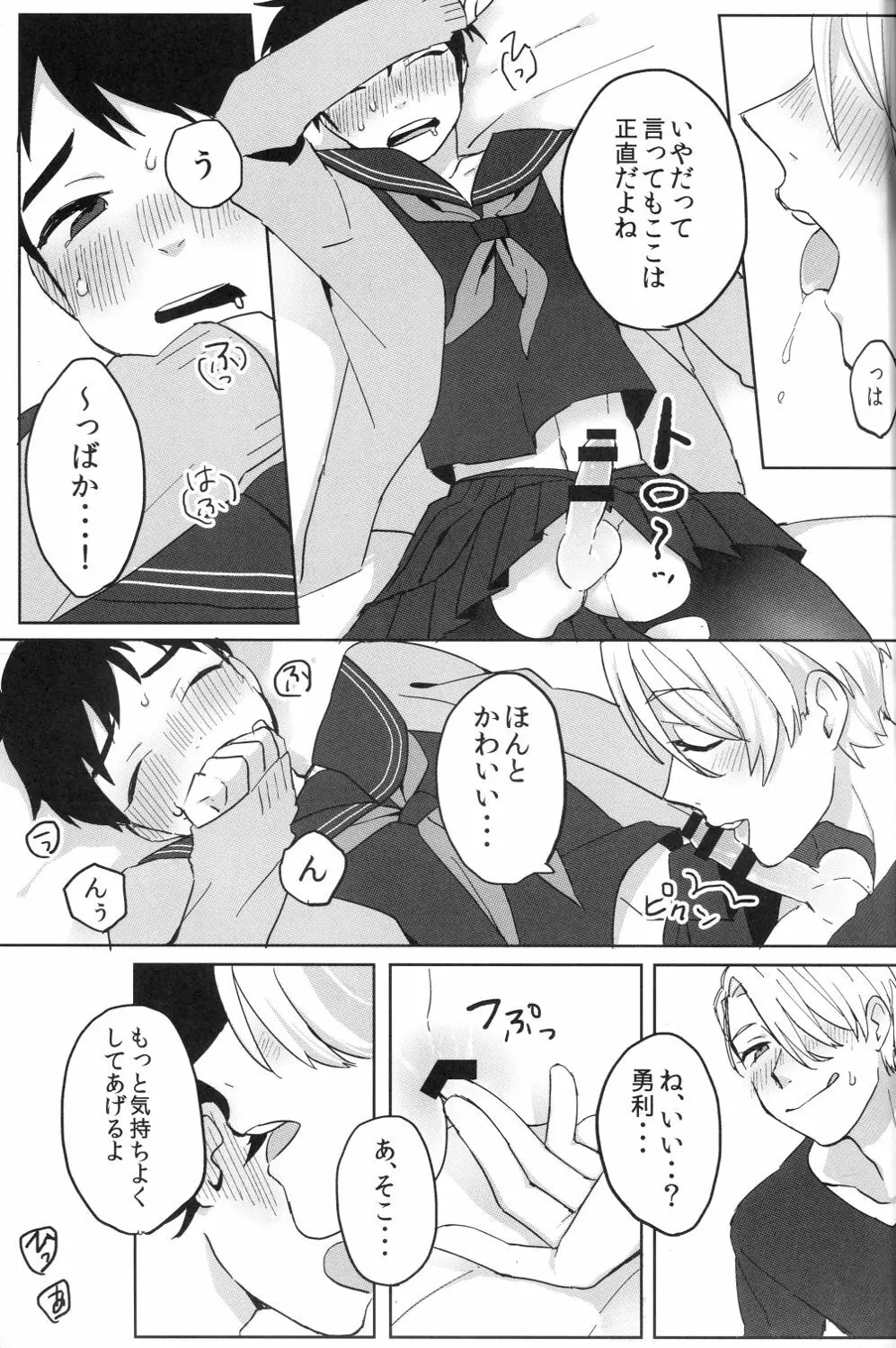 うーん...ラブホかな? - page8