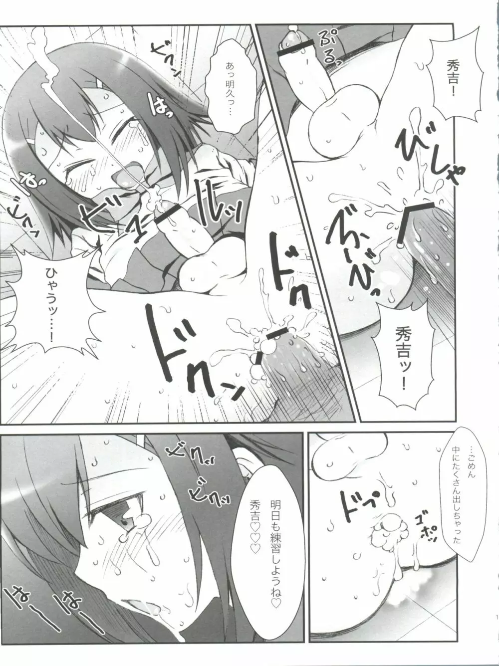 Hideyoshi Days - page18