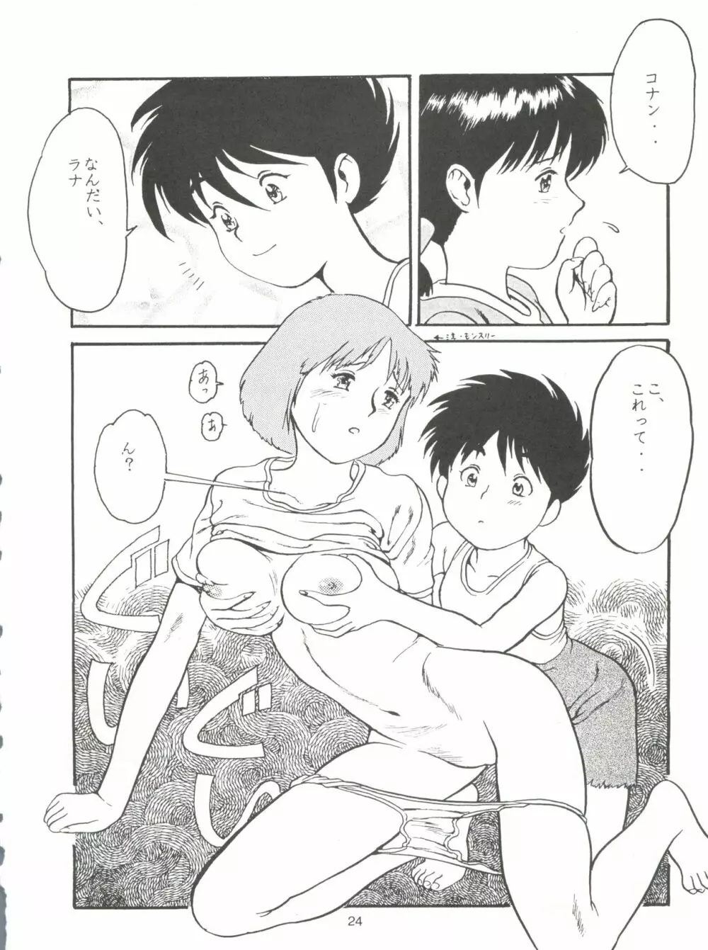 のんだきがする2 - page23