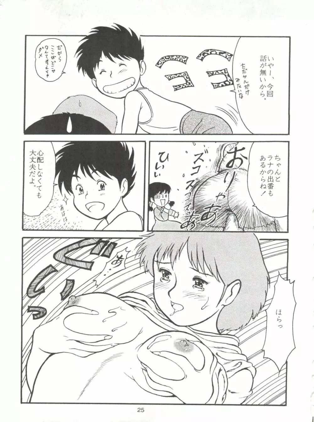 のんだきがする2 - page24