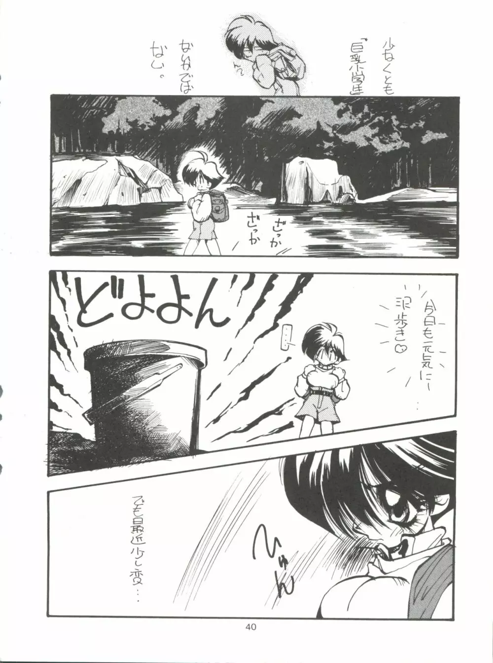 のんだきがする2 - page39
