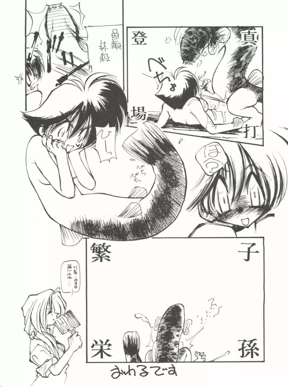 のんだきがする2 - page51