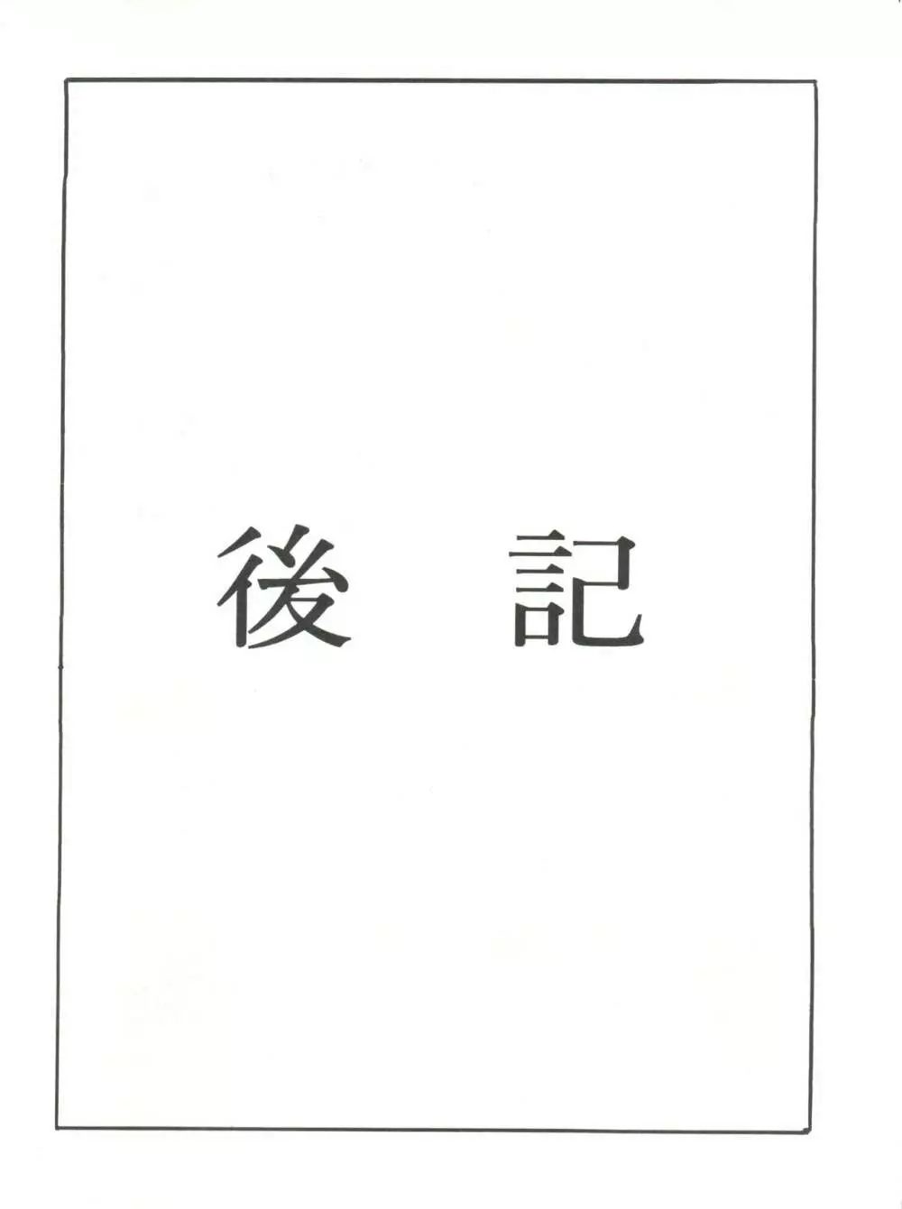 のんだきがする2 - page52