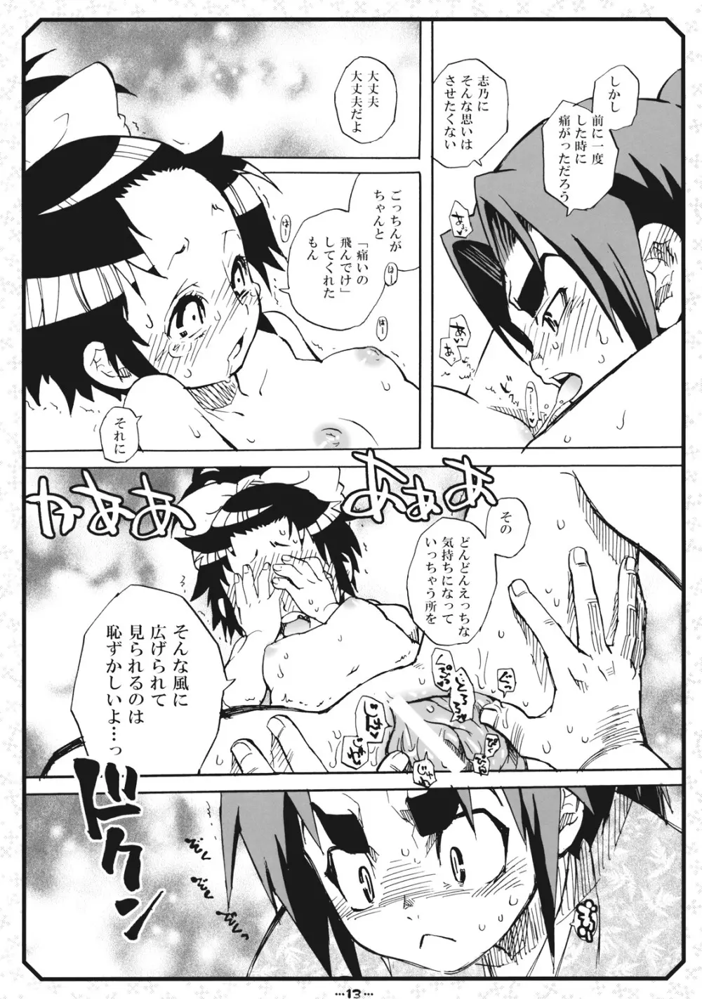 Suki Suki Usagi - page13