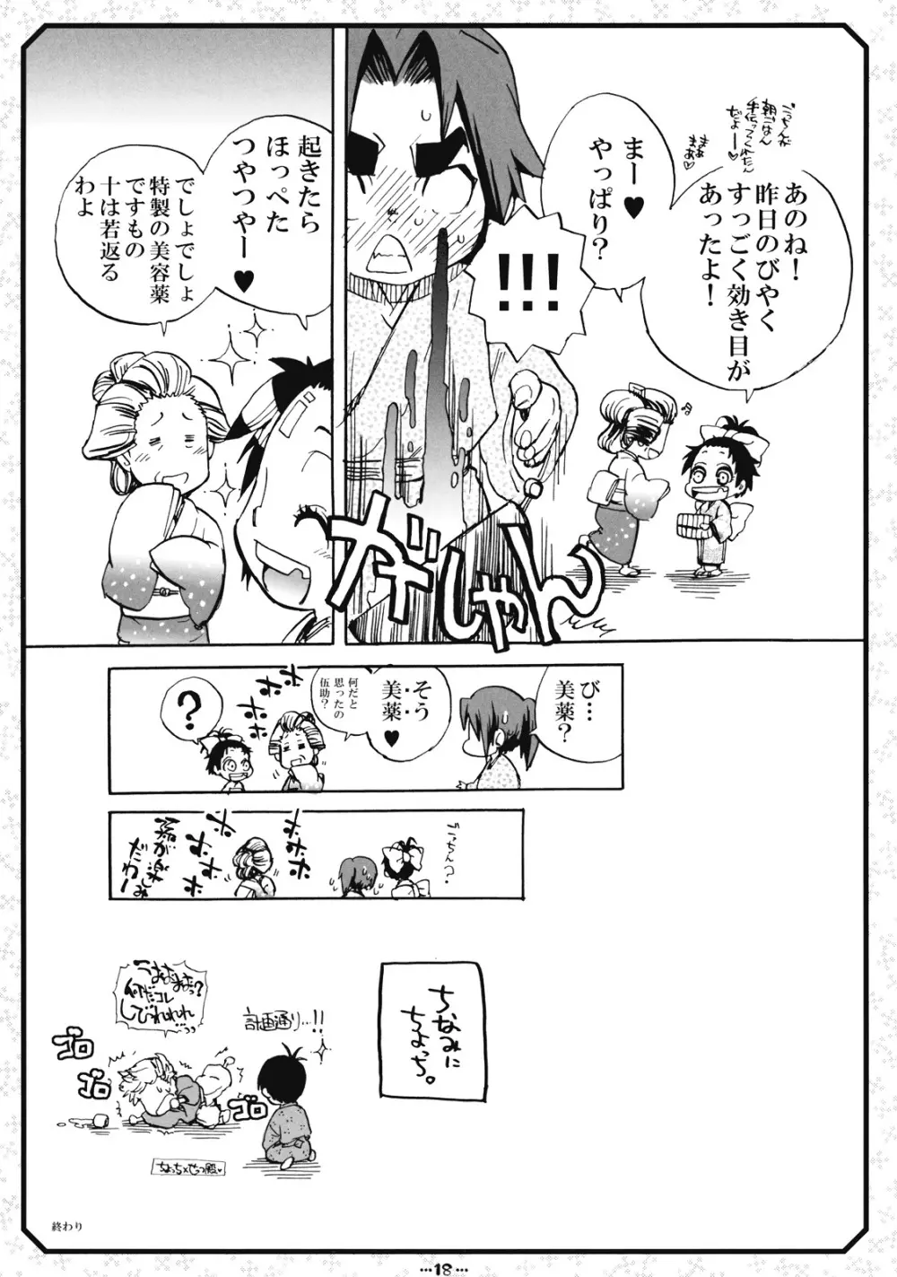 Suki Suki Usagi - page18