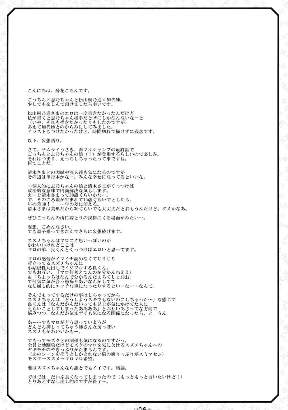 Suki Suki Usagi - page4
