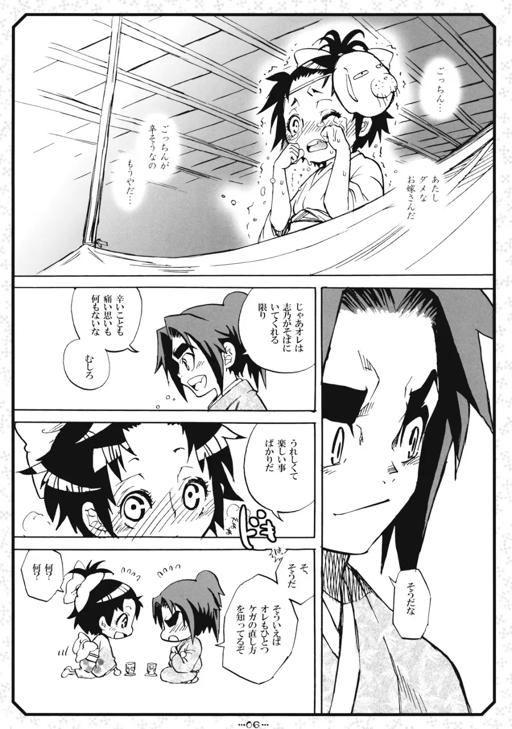 Suki Suki Usagi - page6