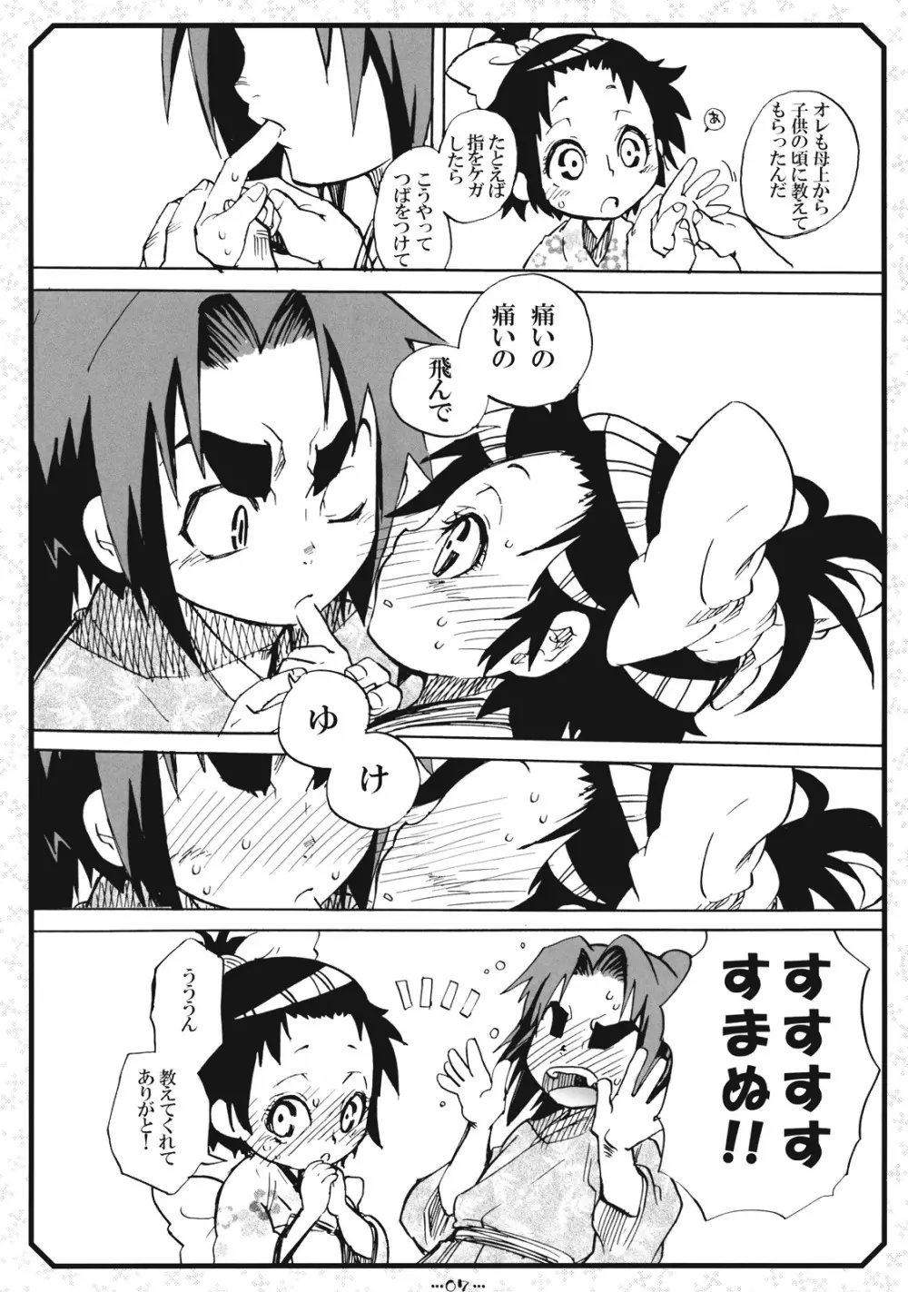 Suki Suki Usagi - page7