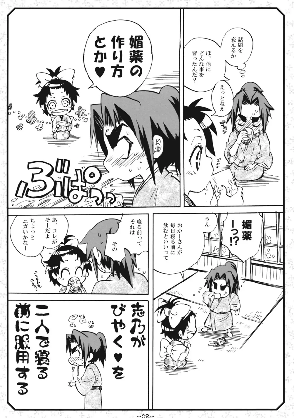 Suki Suki Usagi - page8