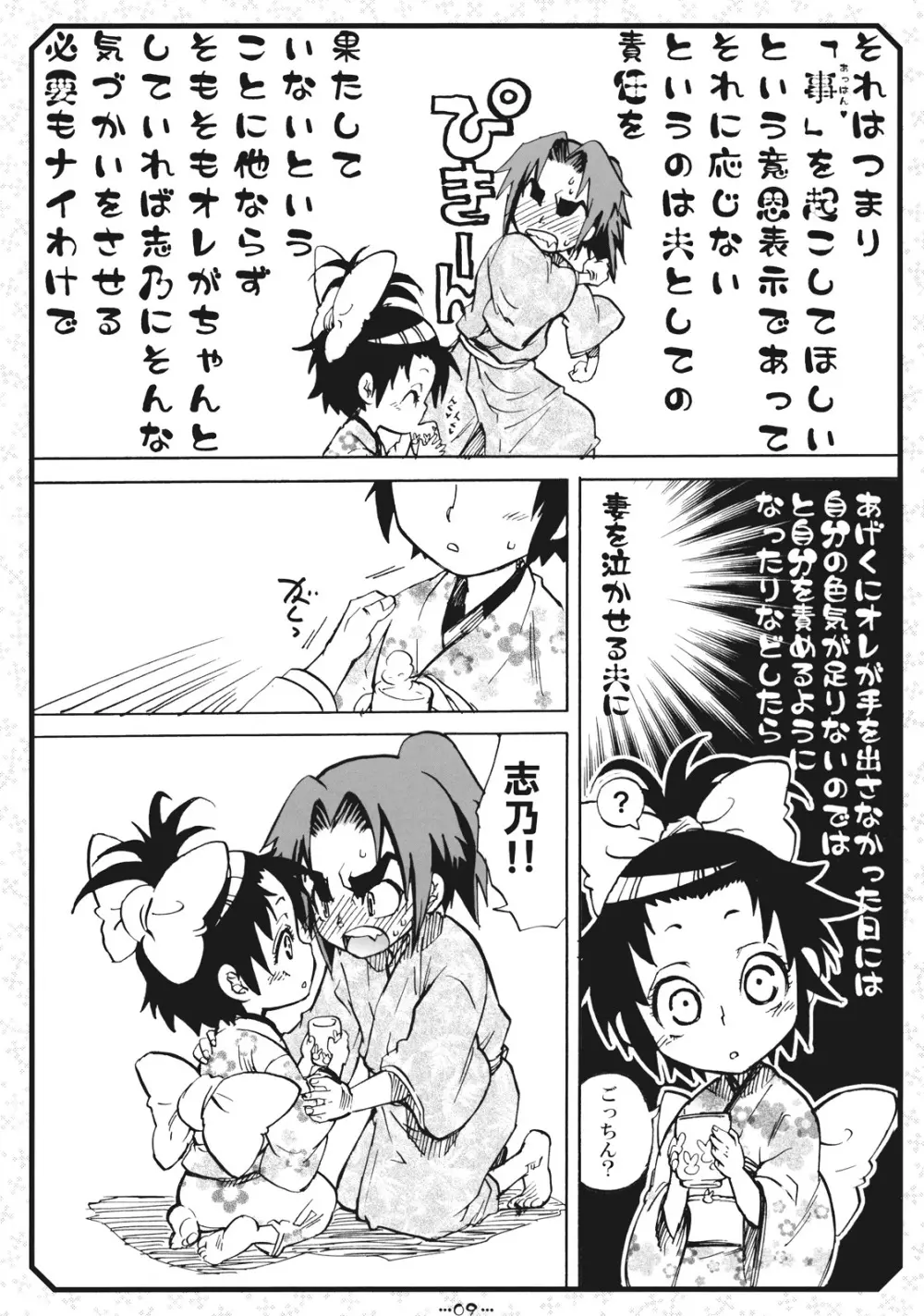 Suki Suki Usagi - page9