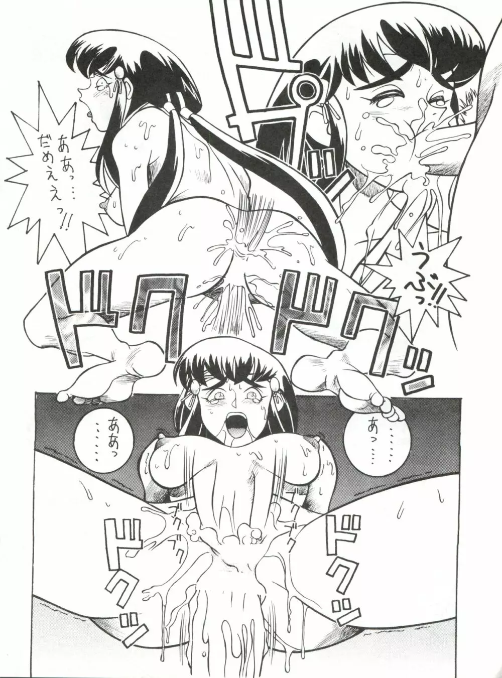 エネマの天地 2 - page11