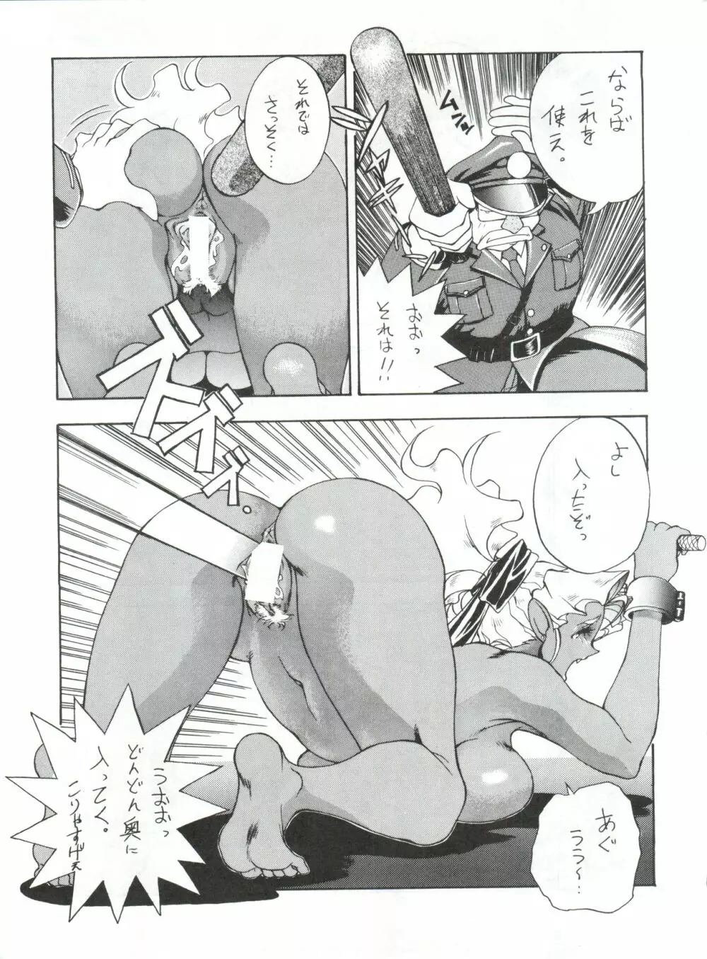 エネマの天地 2 - page24