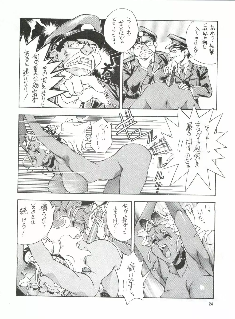 エネマの天地 2 - page25