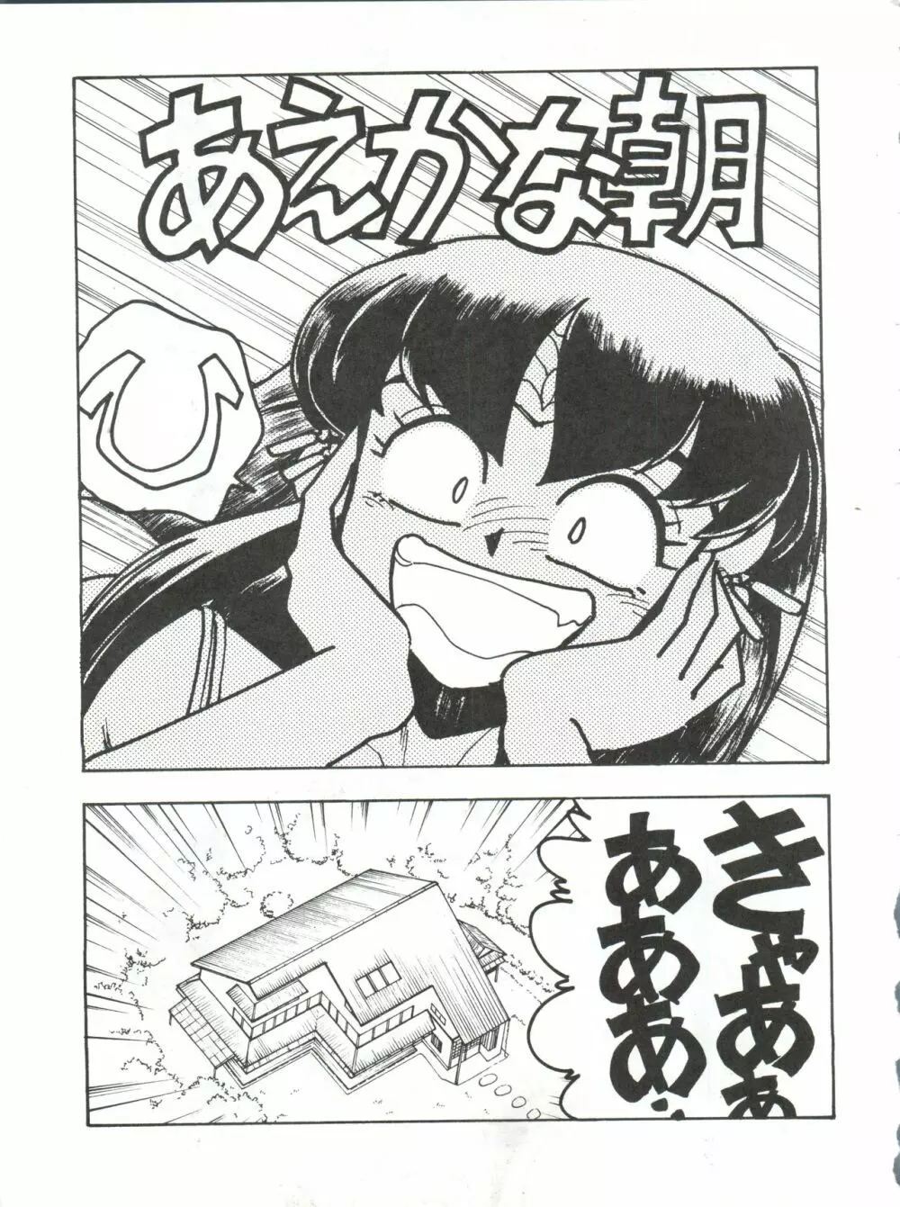 エネマの天地 2 - page34