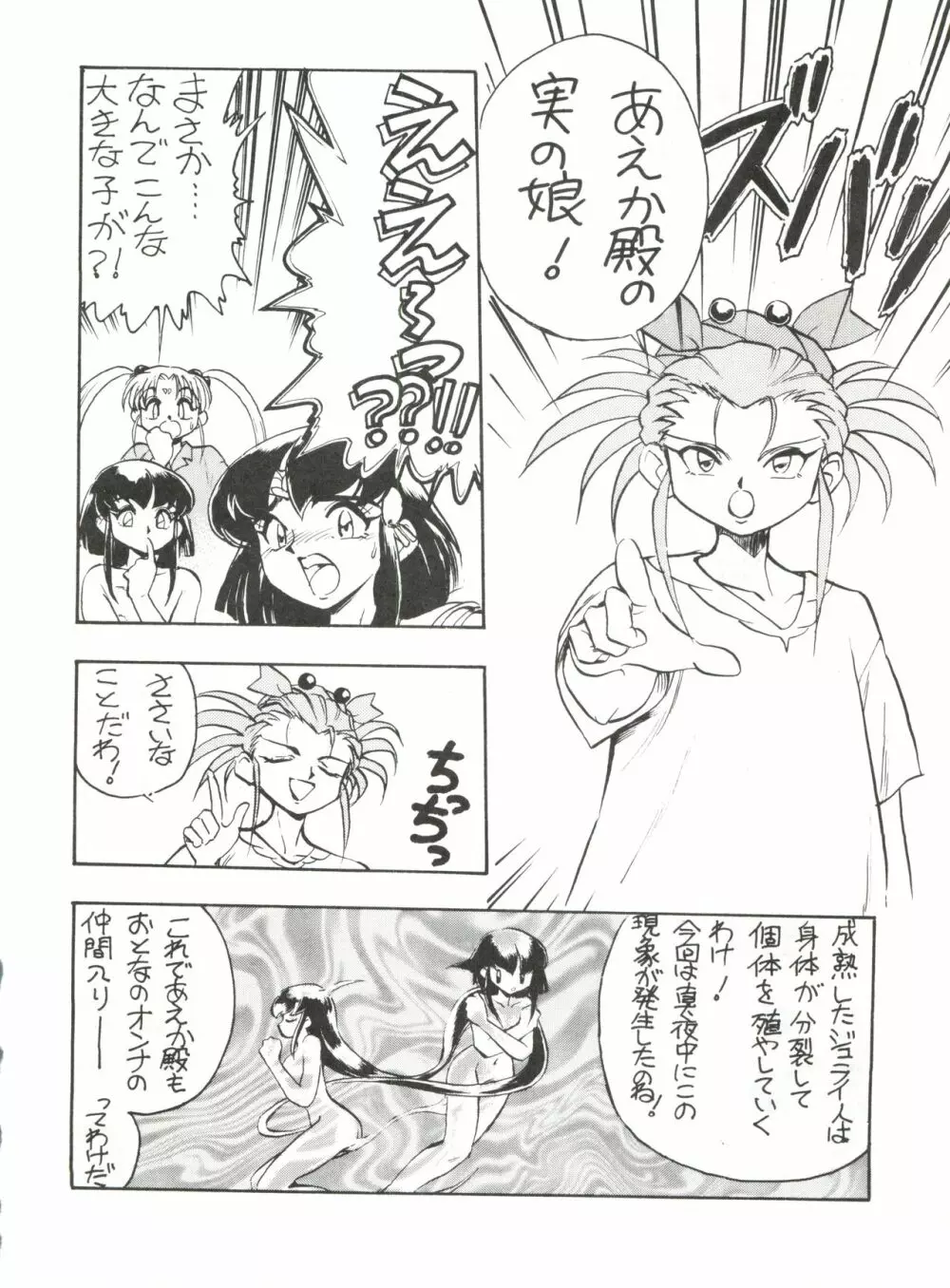 エネマの天地 2 - page37