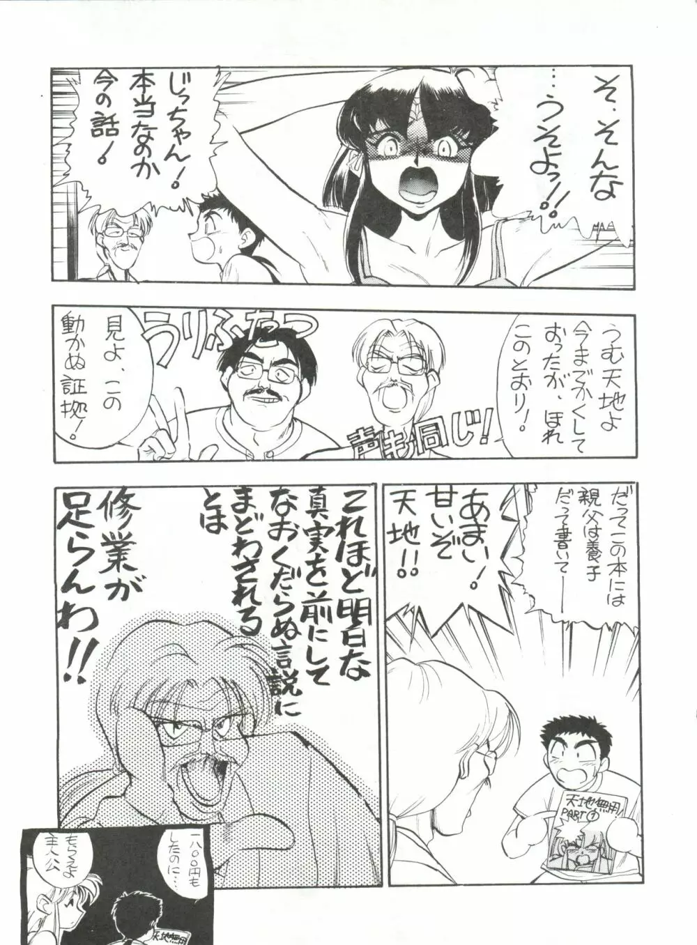 エネマの天地 2 - page38