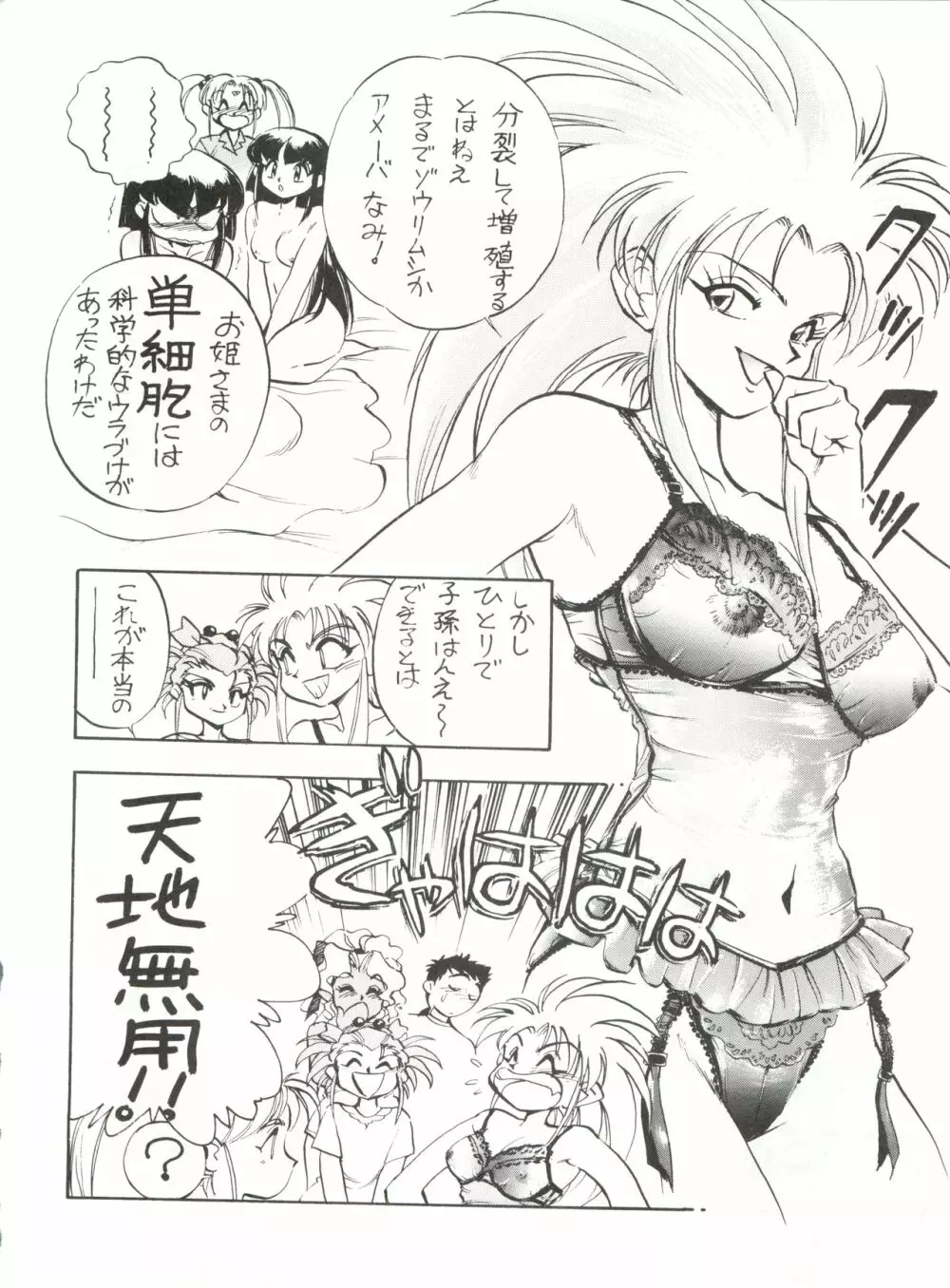 エネマの天地 2 - page39