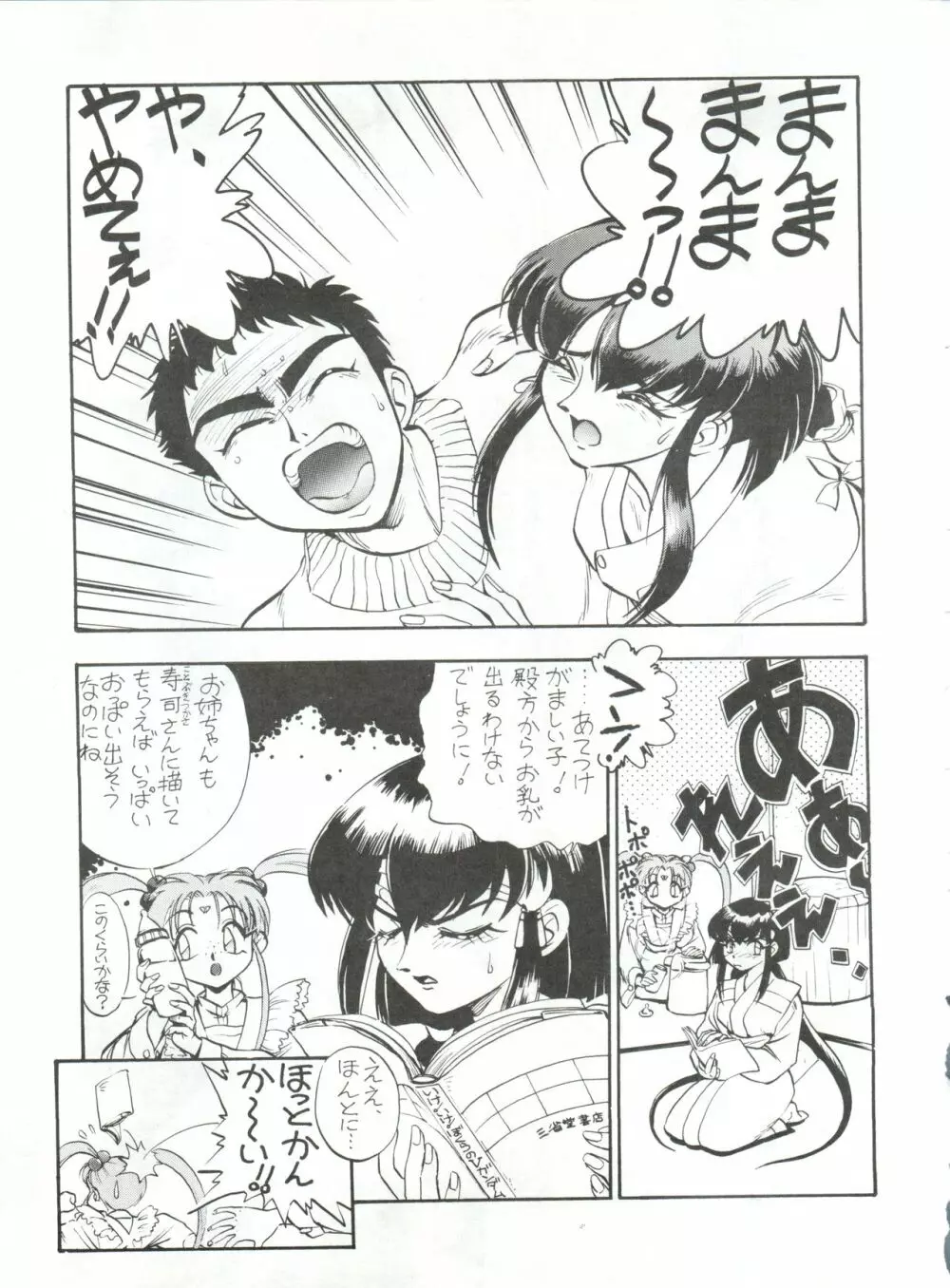 エネマの天地 2 - page42