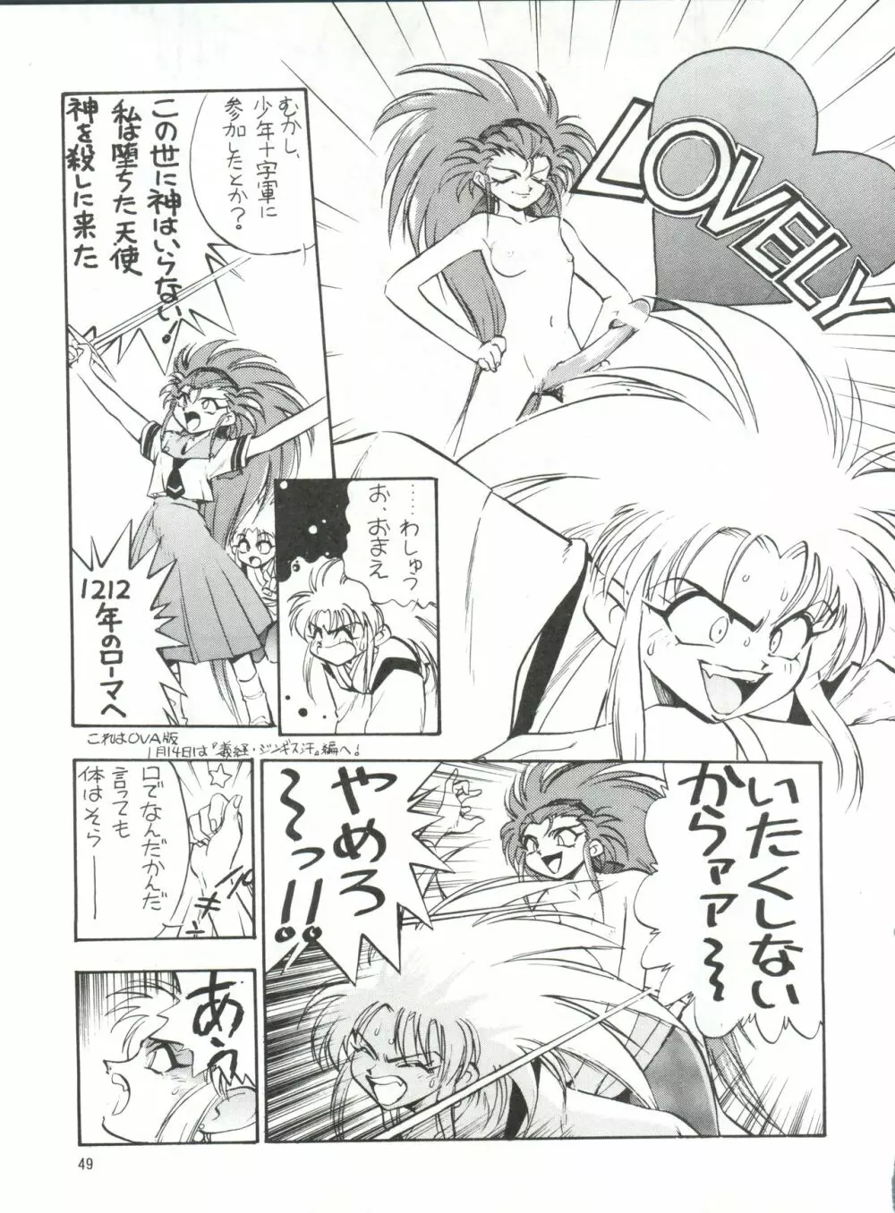 エネマの天地 2 - page50