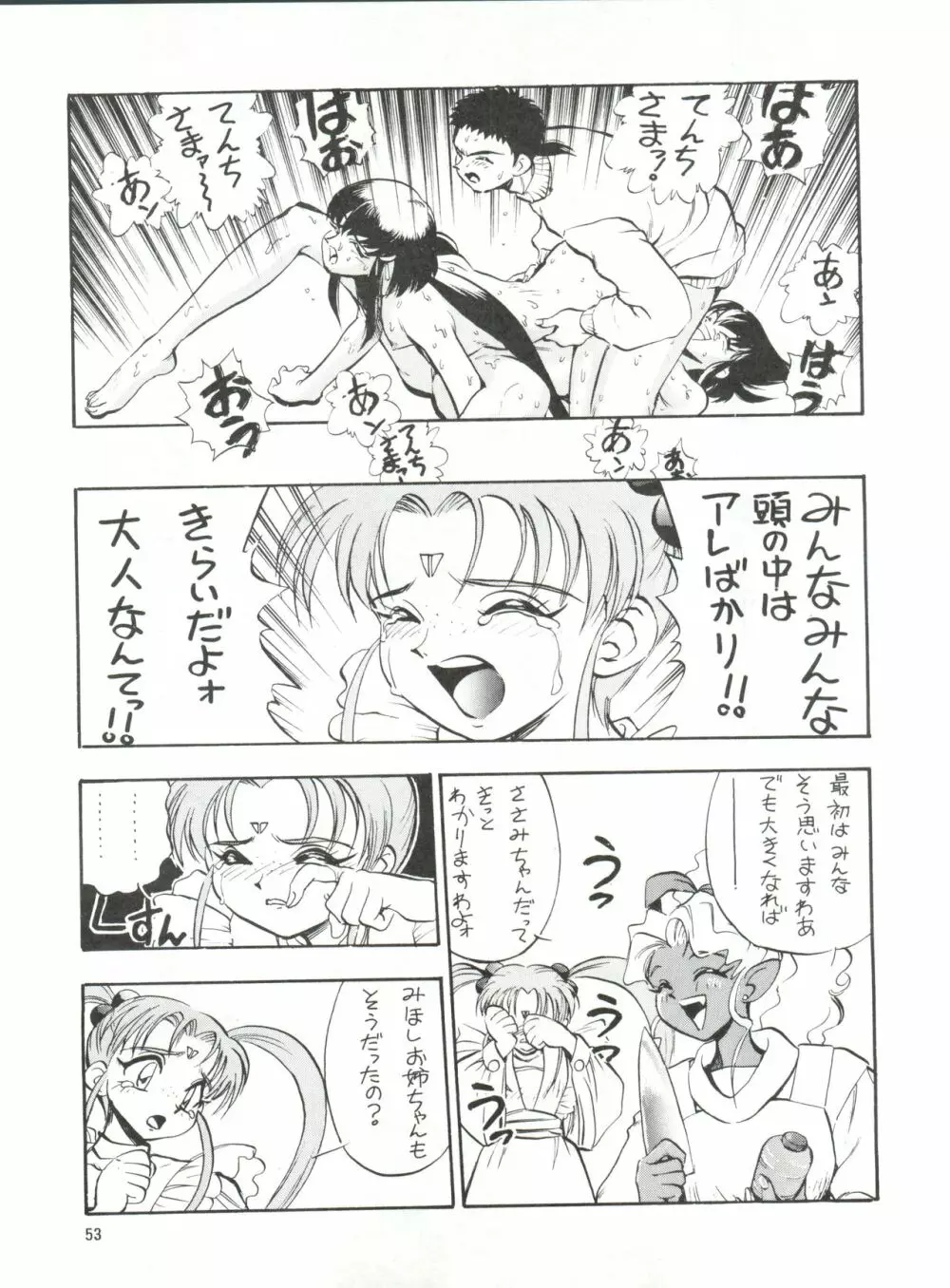 エネマの天地 2 - page54