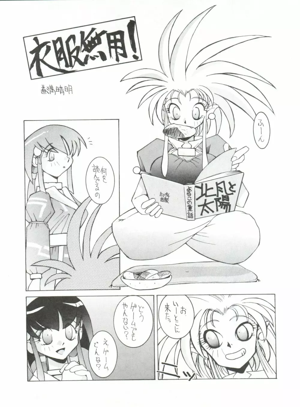 エネマの天地 2 - page56