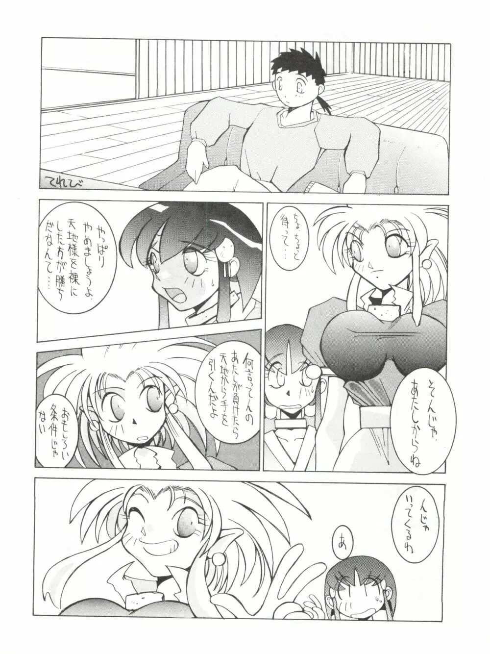 エネマの天地 2 - page57