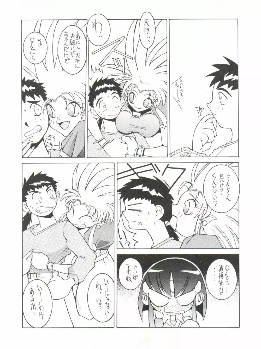 エネマの天地 2 - page58