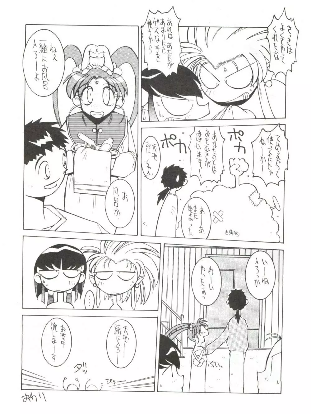 エネマの天地 2 - page63