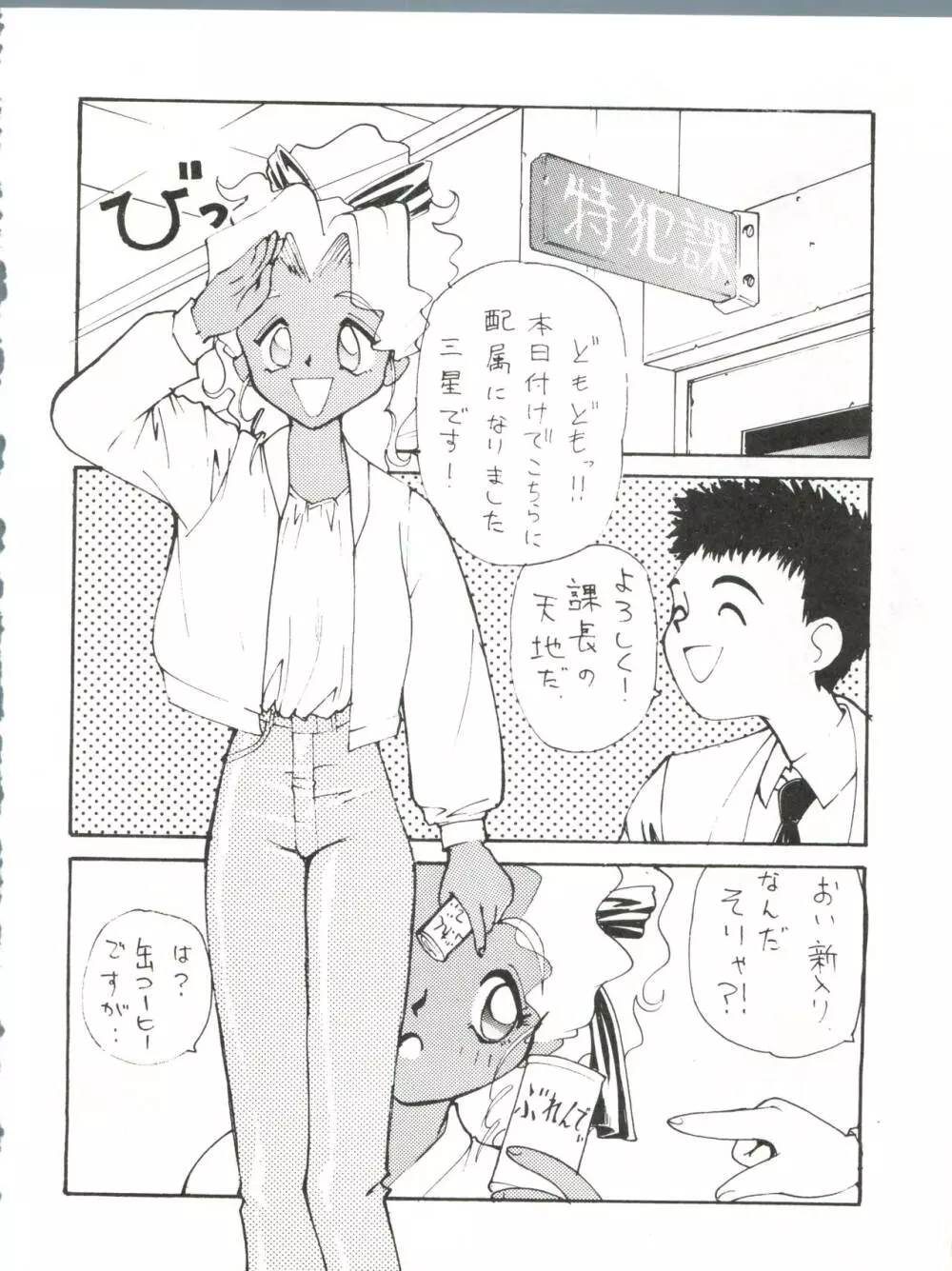 エネマの天地 2 - page65