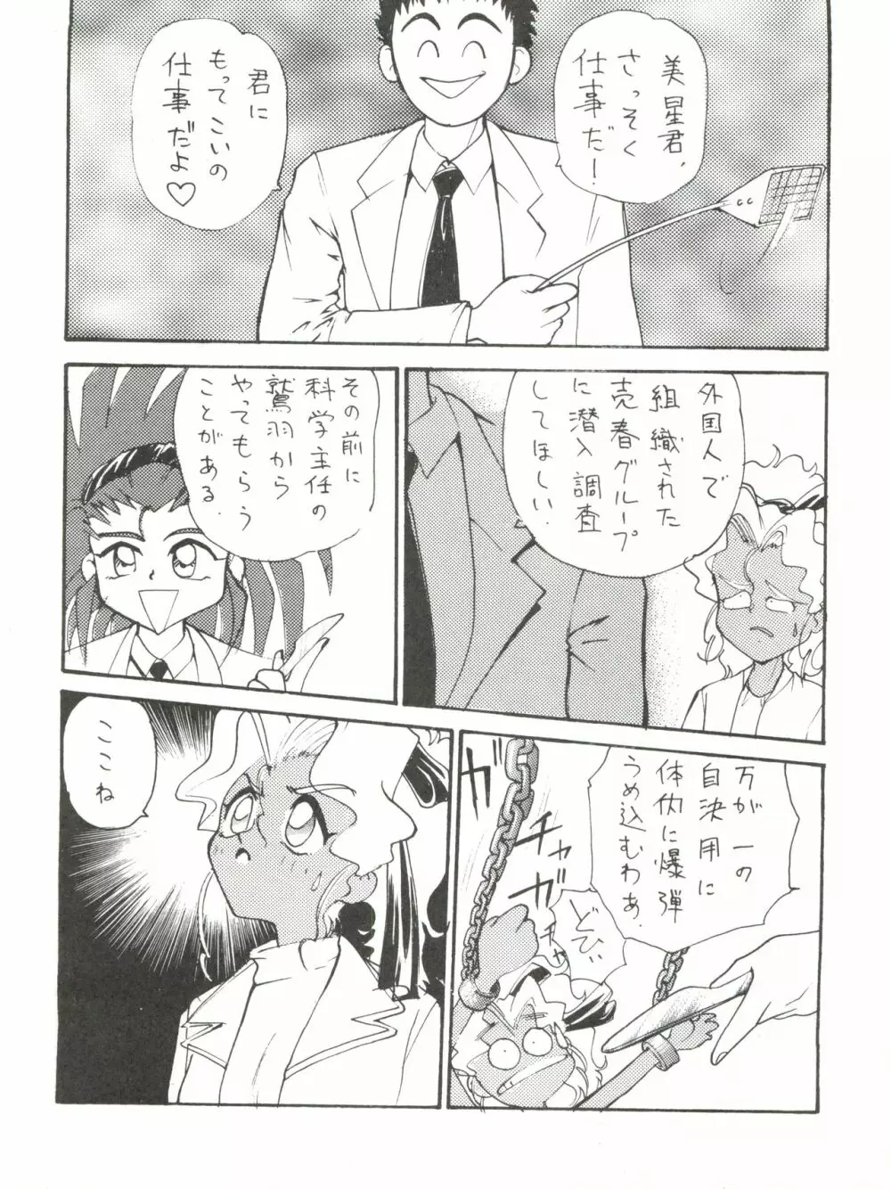 エネマの天地 2 - page67