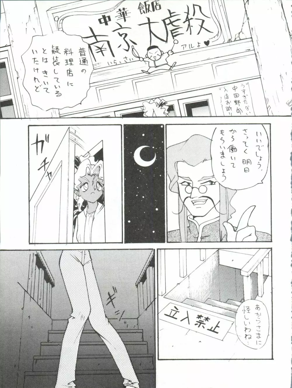 エネマの天地 2 - page68